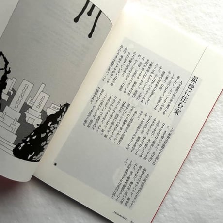 快適さを求めて / 杉本賢司、松永謙一