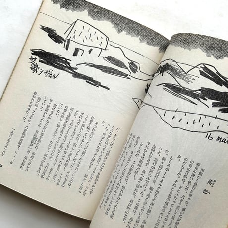 ひとり旅 / 串田孫一