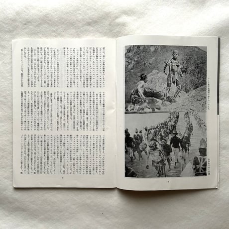 メキシコの魅力と民藝 / 民藝393