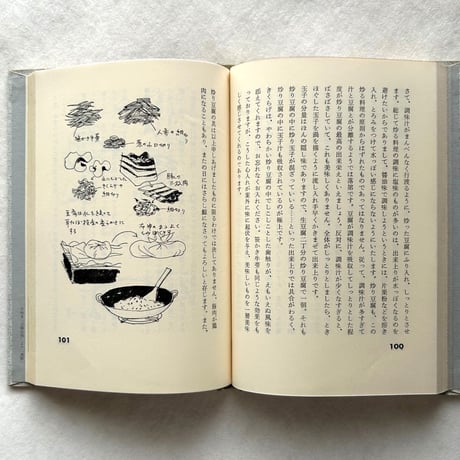 現代豆腐百珍 / 辻留