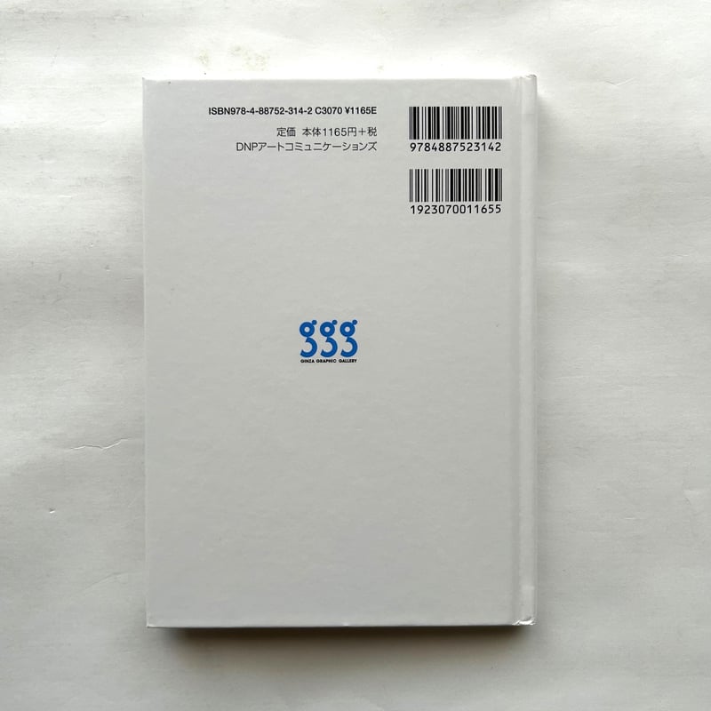 D. バローニ、M. ヴィッタ – グラフィック デザインの歴史 世界グラフィックデザイン会議・名古屋 VISUALOGUE ①分かりやす