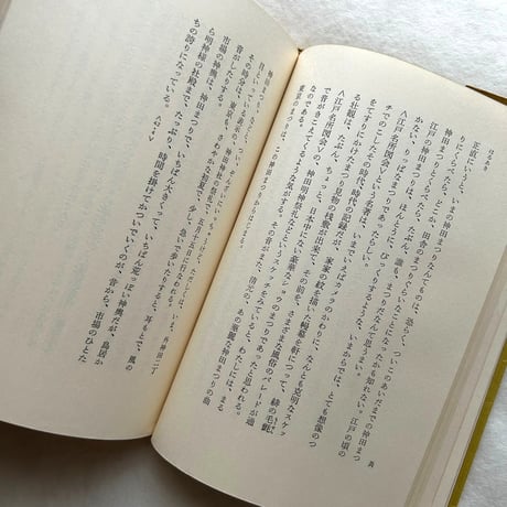 わたしの東京 / 安藤鶴夫