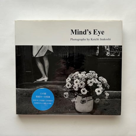 Mind’s Eye / 稲越功一