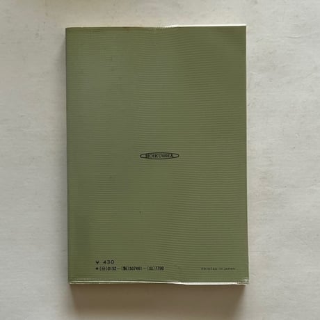 門と塀 /  カラーブックス461