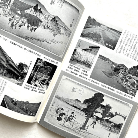 岩波写真文庫187 / 東海道五十三次