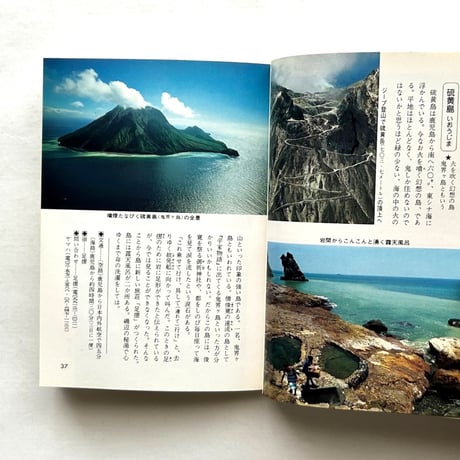 離島の旅 / カラーブックス493