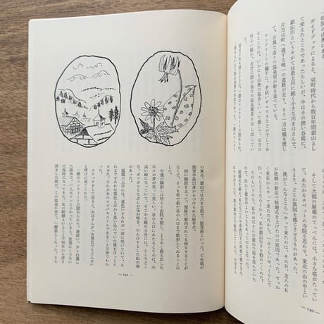 アルプ225号 / 特集　渓谷