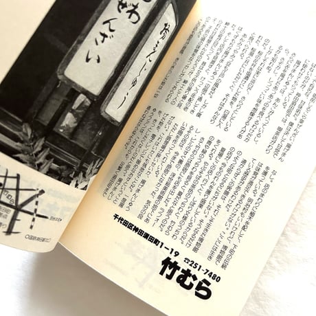 僕的東京案内  / 松山猛