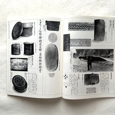 東アジアの樹皮文化 / 自然と文化71