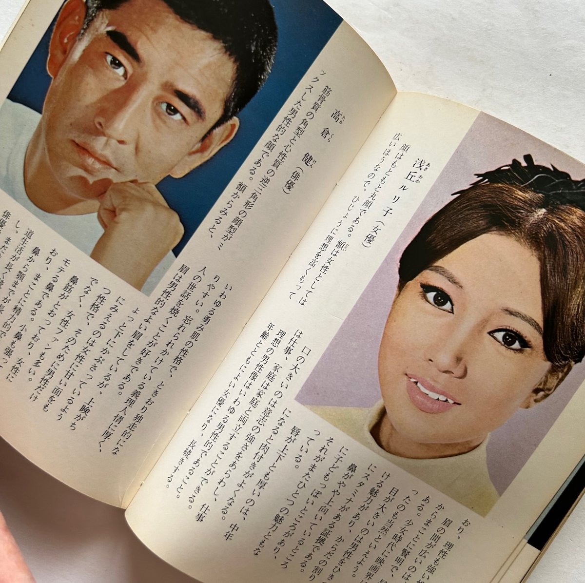 人相学入門 / カラーブックス207 | 本まるさんかくしかく