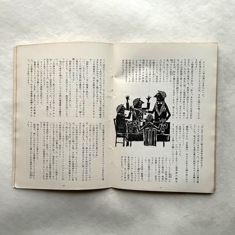 洋酒天国 10 / 開高健 編集 / サントリー