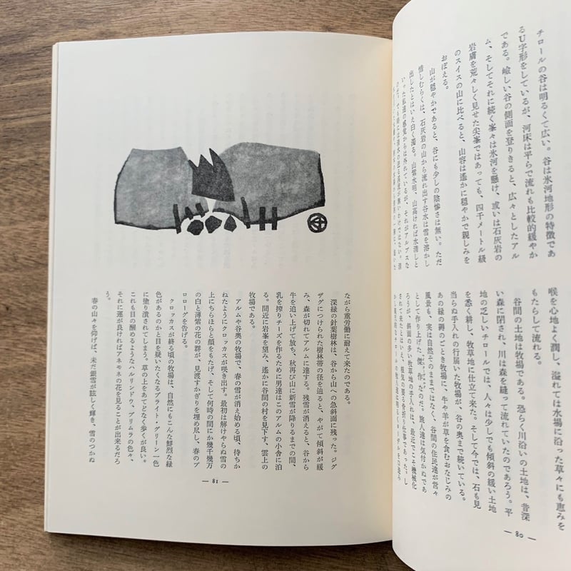 アルプ225号 / 特集 渓谷 | 本まるさんかくしかく