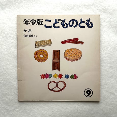 福田繁雄 | STORES