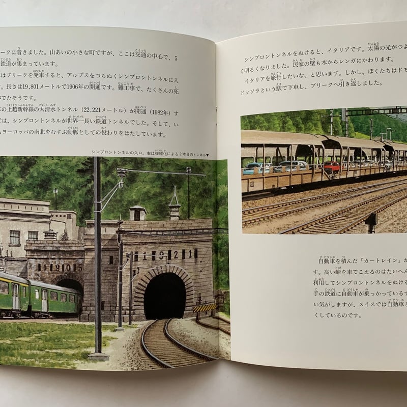スイス鉄道ものがたり / たくさんのふしぎ88号 古書 | 本 スイス鉄道ものがたり / たくさんのふしぎ88号 古書 | 本
