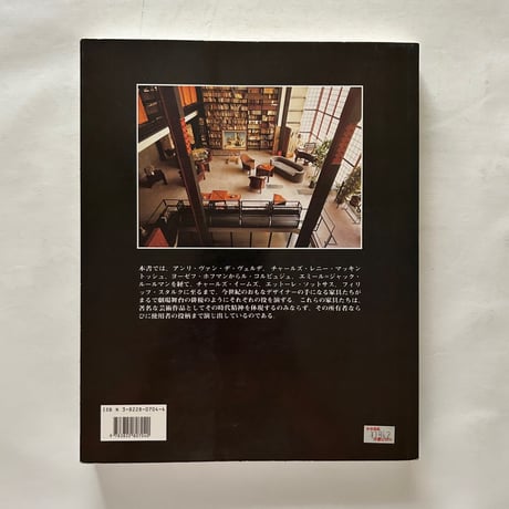 20世紀の家具のデザイン /ゼンバッハ, ロイトホイザー, ゲッセル