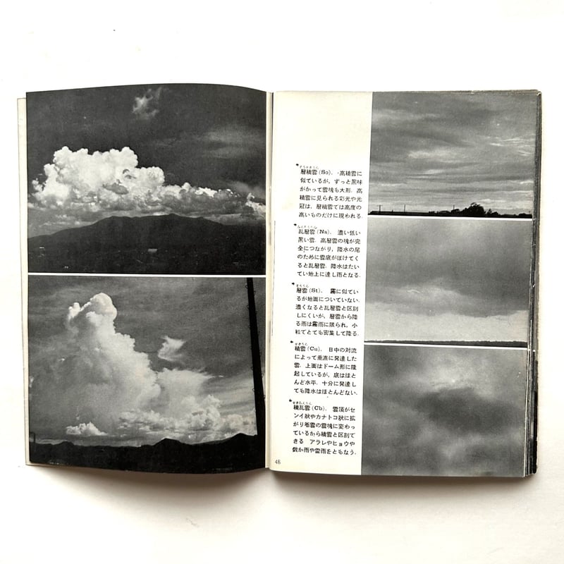 岩波写真文庫20 / 雲 | 本まるさんかくしかく