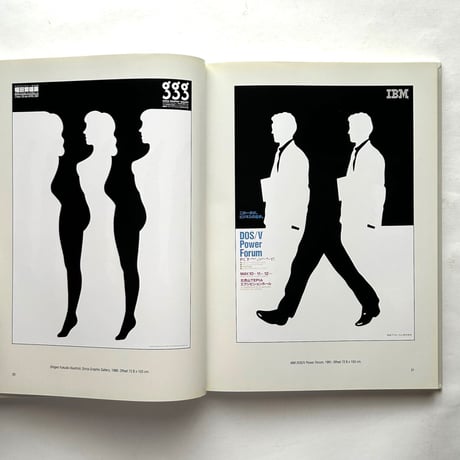Shigeo Fukuda Masterworks / Seymour Chwast