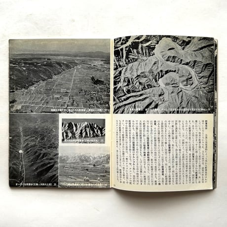 岩波写真文庫264 / 地形の話