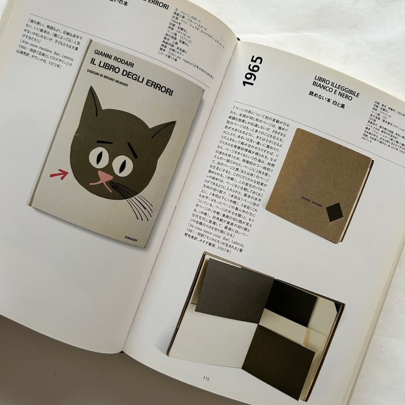 ブルーノ・ムナーリの本たち / ジョルジョ・マッフェイ | 本