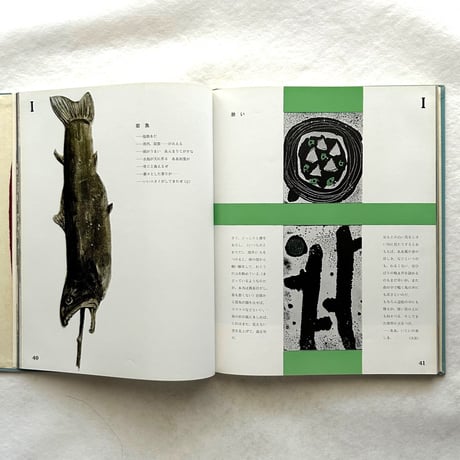 山のABC 3 /  串田孫一 畦地梅太郎