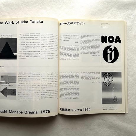 IDEAアイデア No.132 /ドン・メネルと見事なウイ誌のアートディレクション