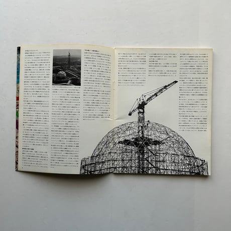 EXPO'70 /   季刊アプローチ  1970 Spring