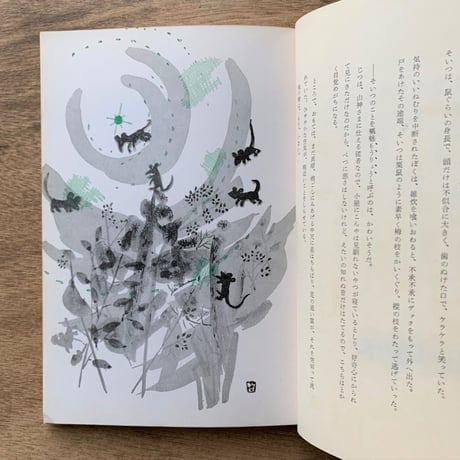 アルプ79号 / 特集　夜
