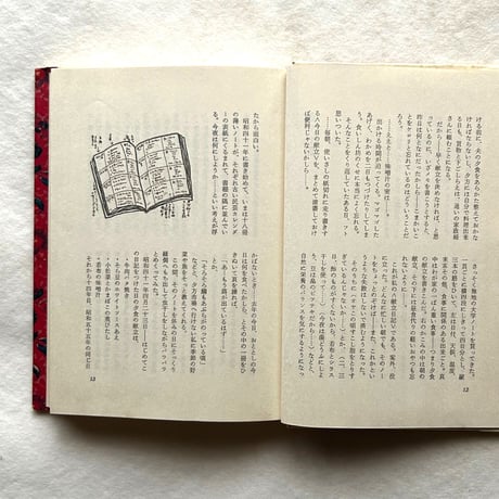 私の台所 / 沢村貞子