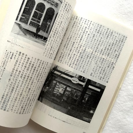 喫茶店   滅びゆくメディア装置 / ユリイカ 1987年