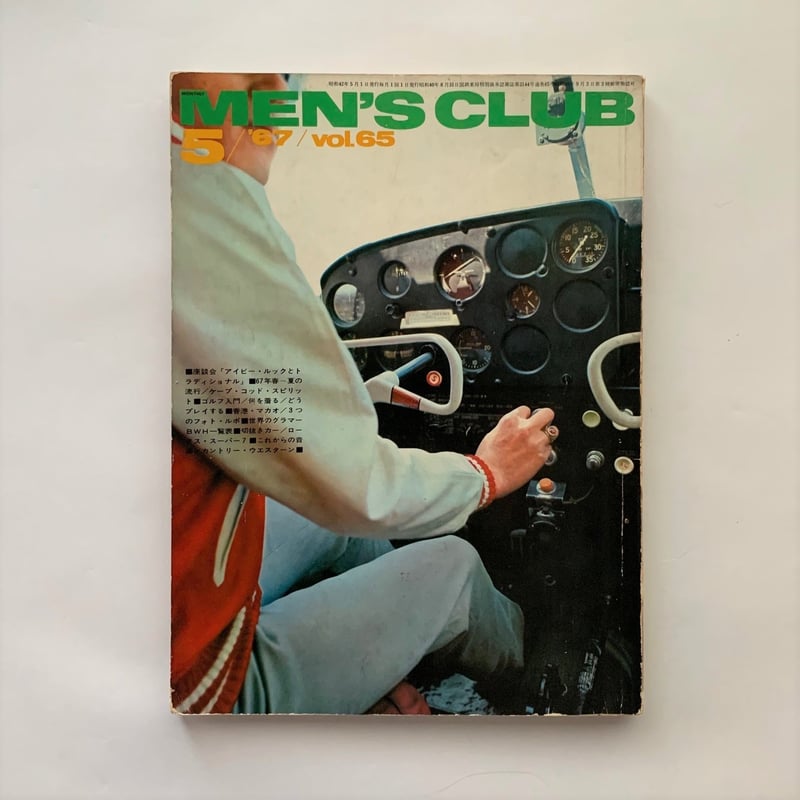 『MEN’S CLUB』1963年 volume32 昭和38年 メンズクラブ MEN'S CLUB』1963年 volume32 昭和38年 メンズクラブ MEN'S CLUB