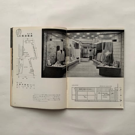 商店Ⅰ　洋装関係 / 建築デザインシリーズ4