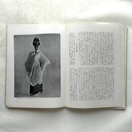 アフリカ黒人芸術、自画像の研究 / みづゑ422号