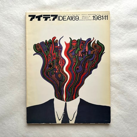 IDEAアイデア169  / 15名の第一線アートディレクター自選による、アメリカの最新レコードジャケットデザイン
