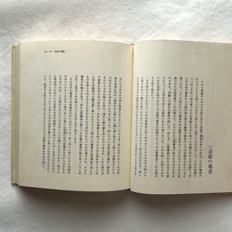 私の食物誌 / 吉田健一