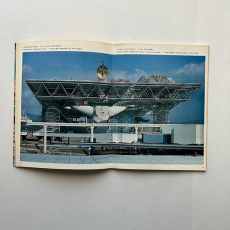 EXPO'70 /   季刊アプローチ  1970 Spring