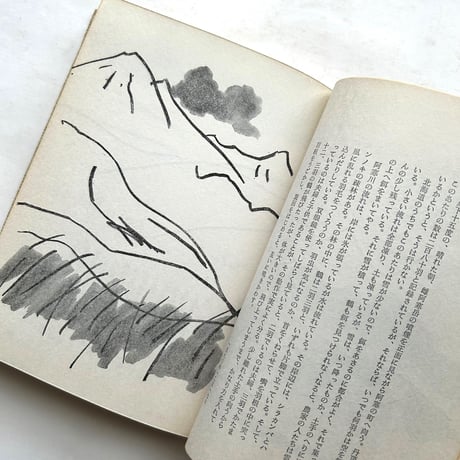 ひとり旅 / 串田孫一