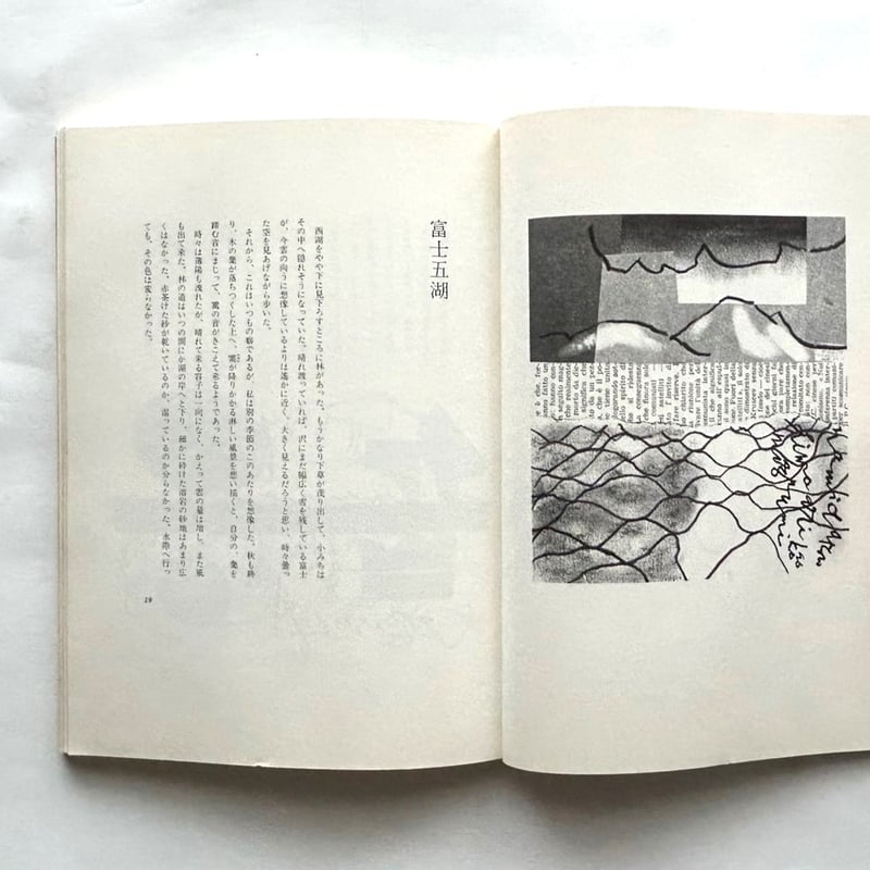 旅の絵本 / 串田孫一 | 本まるさんかくしかく