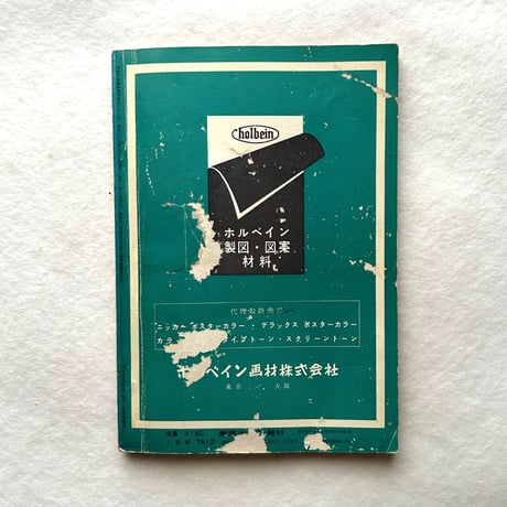 グッドデザインへの招待　美術手帖176 / 編・大下正男