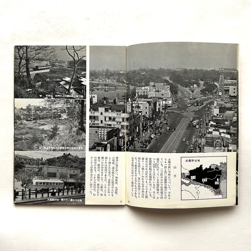 岩波写真文庫201 / 東京都 新風土記 | 本まるさんかくしかく