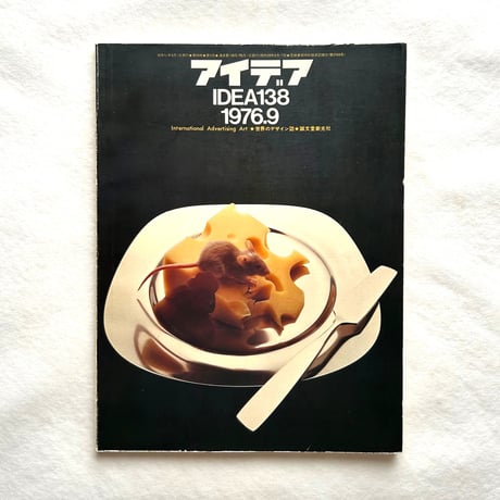 IDEAアイデア138  / ハーブ・ルバーリンとアッパ＆ロー・ケース誌