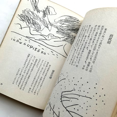 ひとり旅 / 串田孫一