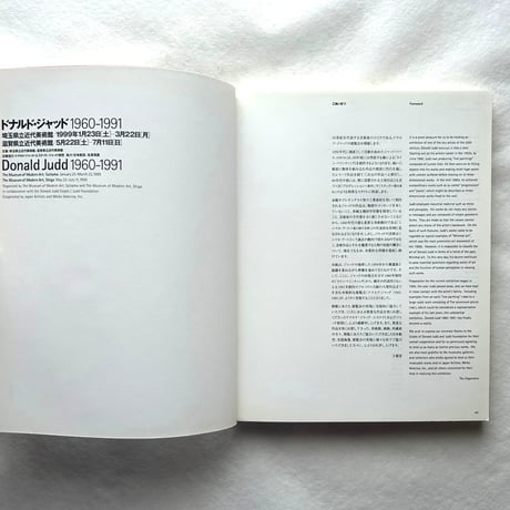 ドナルド・ジャッド1960-1991 / 埼玉県立近代美術館 滋賀県立近代美術館