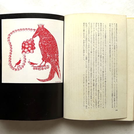 モダン・ジャズの発展 バップから前衛へ / 植草甚一