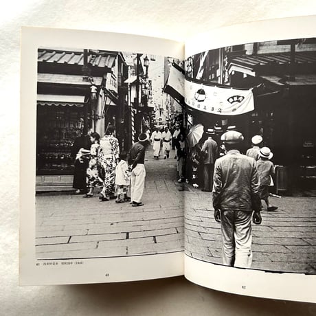 夢の町 桑原甲子雄東京写真集