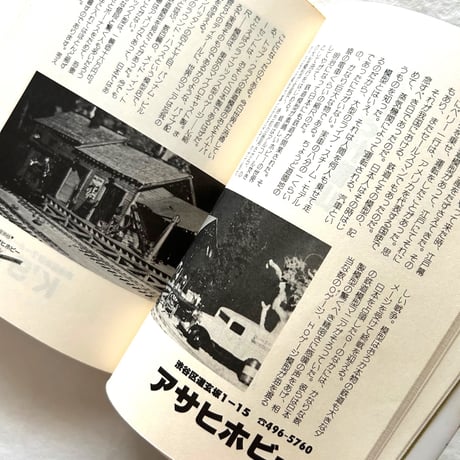 僕的東京案内  / 松山猛