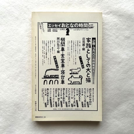 喫茶店   滅びゆくメディア装置 / ユリイカ 1987年