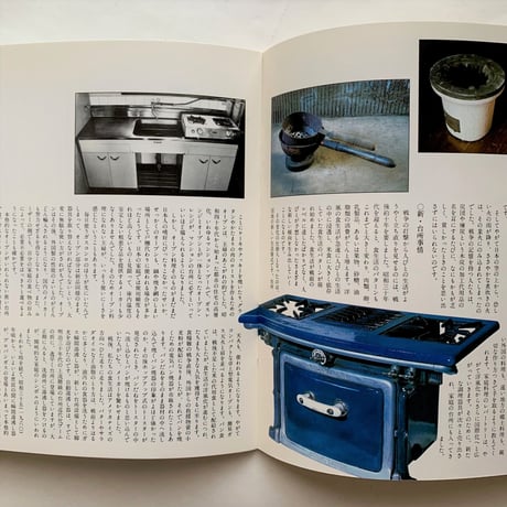 火まわり読本 / 住いと暮らしを考える会
