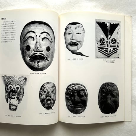 特別展 仮面 太平洋地域の表情 / 奈良県立美術館編