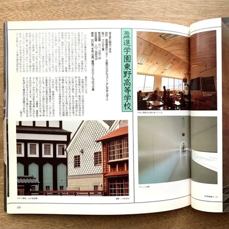 学校建築の冒険 / イナックス