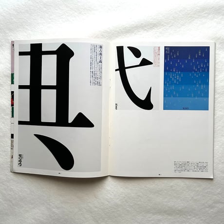 From Morisawa With Love To Art / たて組ヨコ組25